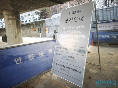 정릉천 수변감성도시 관련 공사는 2024년 12월 완공 예정이었으나 2026년 6월로 미뤄졌다. 사진=전다현 기자