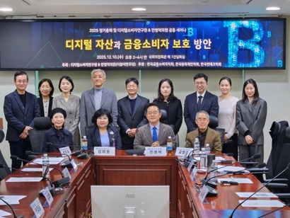 디지털소비자연구원이 12월 10일 국회에서 ‘디지털 자산과 금융소비자 보호 방안’ 세미나를 열었다. 사진=디지털소비자연구원 제공