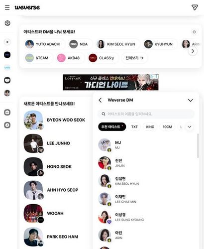 위버스 앱에서 아티스트들과 DM으로 대화할 수 있다. 사진=앱 캡처