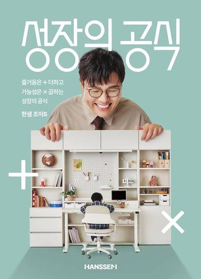 한샘은 학령별 학습 공간의 중요성을 알리기 위해 12월부터 국내 대표 수학 강사 정승제를 앰버서더로 한 학생방 캠페인을 진행하고 있다. 사진=한샘 제공