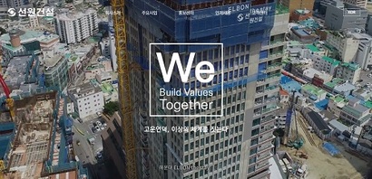 선원건설 홈페이지. 사진=선원건설 홈페이지 캡처