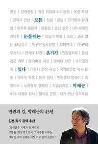 [새책 소개] 모든 눈물에는 온기가 있다, 내란의 밤, 시민의 기록