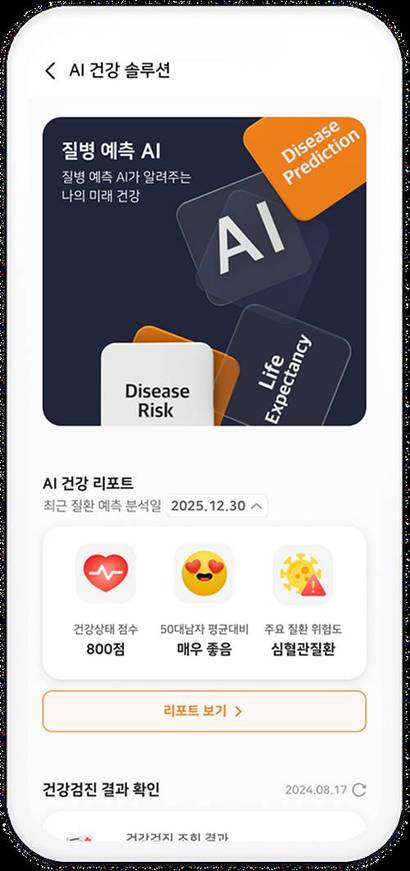 미래에셋생명은 모바일 앱 ‘M-LIFE’의 ‘헬스케어 AI’는 AI 기술을 활용해 사용자의 건강 상태를 분석하고 맞춤형 건강 관리 서비스를 제공한다. 사진=미래에셋생명 제공
