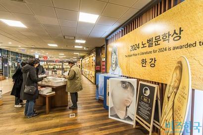지난해 12월 서울 광화문 교보문고 광화문점에서 한강 작가의 노벨문학상 수상을 기념해 꾸린 특별 매대에서 시민들이 책을 읽고 있다. 사진=최준필 기자