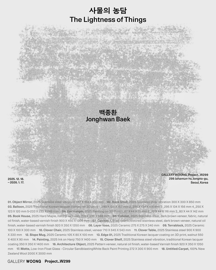 재료의 물성과 존재의 경쾌함, 백종환 첫 개인전 '사물의 농담' 개최