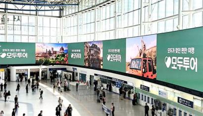 모두투어는 지난 10월 서울역에 초대형 파노라마 미디어아트 광고를 게시했다. 사진=모두투어 홈페이지