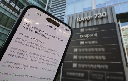 쿠팡은 지난 11월 29일 고객 계정 약 3370만 개의 개인정보가 유출되는 사고가 발생했다고 공식 발표했다. 사진=박정훈 기자