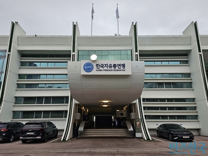 한국자유총연맹이 본부가 위치한 서울 중구 자유센터(사진) 인근 국가 소유 토지를 최근 2년간 수의계약으로 매수한 것으로 확인됐다. 사진=차형조 기자