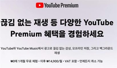 유튜브뮤직은 끼워팔기로 공정거래위원회 조사를 받았지만 자진 시정으로 마무리됐다. 사진=유튜브뮤직