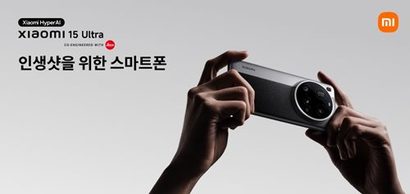 지난 1월 6일부터 샤오미는 ‘인생샷 Shot on 샤오미’ 소셜 캠페인을 시작했다. 샤오미 스마트폰으로 촬영한 ‘인생샷’을 샤오미코리아 공식 인스타그램 공지방에서 진행되는 사진 공유형 이벤트에 업로드하면 된다. 사진=샤오미코리아