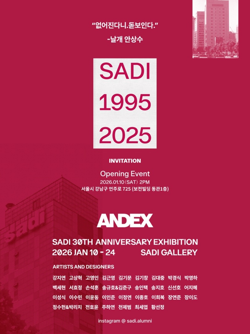 삼성디자인교육원(SADI) 설립 30주년을 맞아 개최되는 동문 전시회 ‘ANDEX’​는 폐원이라는 변곡점 앞에서 학교의 역사적 성취를 갈무리하고, 현업에서 활동하는 32개 팀의 작품을 통해 사디가 남긴 유산과 디자인의 본질을 증명하는 자리가 될 전망이다. 사진=ANDEX 제공