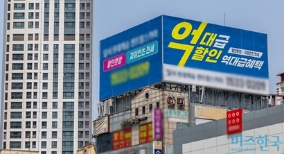 정부가 지방 주택 수요 확충을 위해 인구감소(관심)지역과 비수도권 미분양 주택을 겨냥한 세제 완화책을 한꺼번에 내놨다. 사진은 대구 달서구 한 아파트 단지 앞 상가에 아파트 할인분양 현수막이 걸린 모습. 사진=최준필 기자