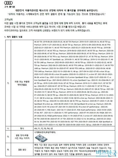 지난 1월 7일 아우디가 일부 고객들에게 통지한 리콜 안내문 일부. 자료=독자 제공