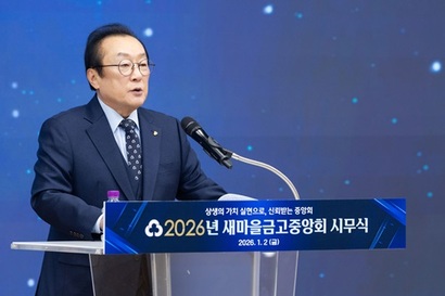 김인 새마을금고중앙회장이 2026년 시무식에서 인사말을 하고 있다. 사진=새마을금고중앙회 제공
