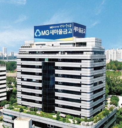 새마을금고중앙회 전경. 사진=새마을금고중앙회 제공