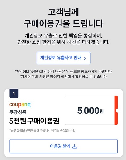 15일 쿠팡이 발급한 구매이용권. 자동발급이 아닌 고객이 직접 발급 신청을 하도록 되어있다. 사진=쿠팡 앱 캡처