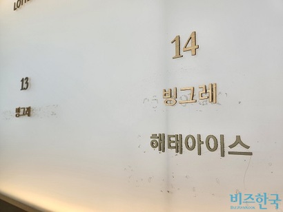 빙그레 사무실이 위치한 서울특별시 종로구 콘코디언빌딩 안내판. 사진=임준선 기자