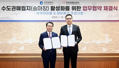 2025년 1월 김동선 한화호텔앤드리조트 부사장(오른쪽)이 인천시와 수도권매립지 활성화를 위한 업무협약 체결식에 참석했다. 사진=한화호텔앤드리조트 제공