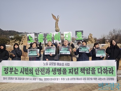 1월 26일 노들섬공동행동은 청와대 분수광장에서  노들 글로벌 예술섬 사업 중단을 촉구하는 기자회견을 개최했다. 사진=전다현 기자