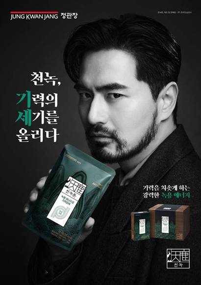 정관장의 기력강화 녹용 브랜드 ‘천녹’. 사진=KGC인삼공사 제공