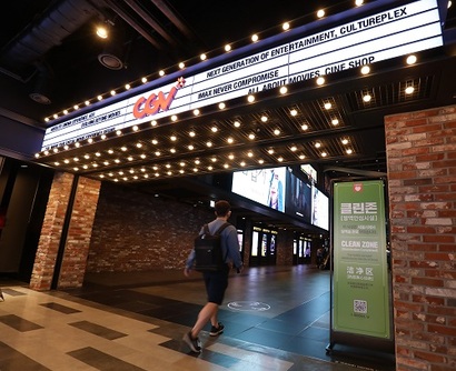 CJ CGV는 이달 대구아카데미, 시흥점, 대구수성점 등 3개 지점을 폐점한다고 공지했다. 사진=박정훈 기자