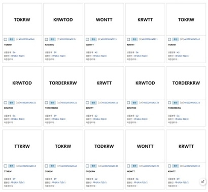 티오더는 특허청에 스테이블코인 관련 상표 11종을 출원했다. 사진=특허청 지식재산정보 시스템 키프리스 캡처