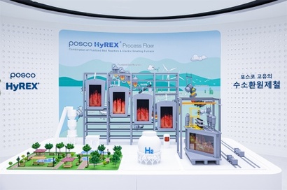 포스코의 수소환원제철(HyREX) 공정 모형. 사진=포스코홀딩스 웹사이트