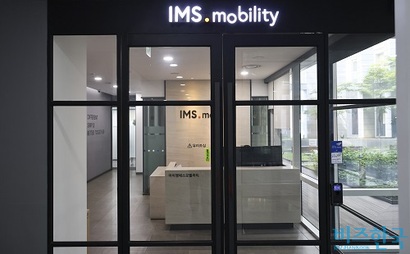 서울특별시 광진구 IMS모빌리티 본사. 사진=박정훈 기자