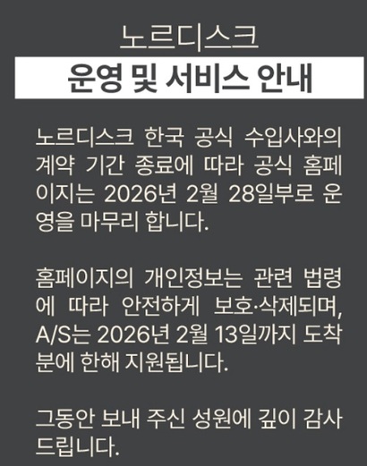 노르디스크는 최근 홈페이지 운영과 AS 창구 운영 종료를 안내하면서 사업 철수설이 확대됐다. 사진=노르디스크 홈페이지