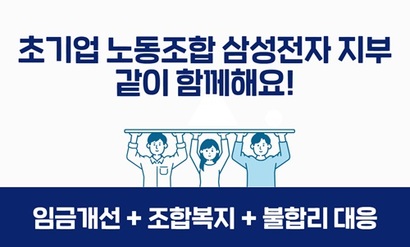사진=초기업노조 홈페이지