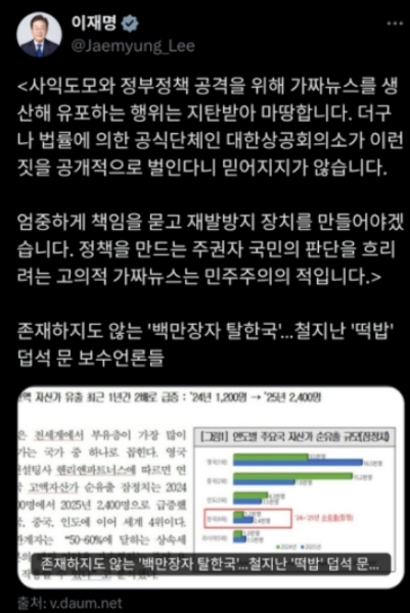 이재명 대통령이 ​왜곡된 통계를 배포해 가짜뉴스를 생산한 대한상공회의소를 강도높게 비판했다. 사진=이재명 대통령 X