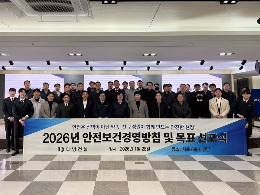 대방건설 임직원들과 협력사 관계자들이 지난 28일 안전보건관리 우수 협력사 감사패 수여식을 마치고 기념사진을 찍고 있다. 사진=대방건설 제공