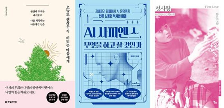 [새책 소개] 오늘도 괜찮은 척 버티는 마음에게, AI 사피엔스, 무엇을 하... - 뉴스 썸네일 이미지