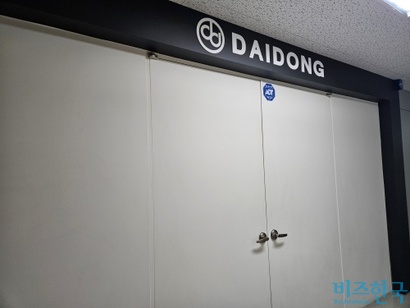 대동전자가 공장 투자를 대폭 축소하면서 코스피 상장폐지에 이어 국내 사업 정리 움직임을 보이고 있다. 사진은 서울 가산동에 위치한 공장 인근에 위치한 18차 대륭테크노타운에 있는 대동전자 사무실. 사진=최영찬 기자