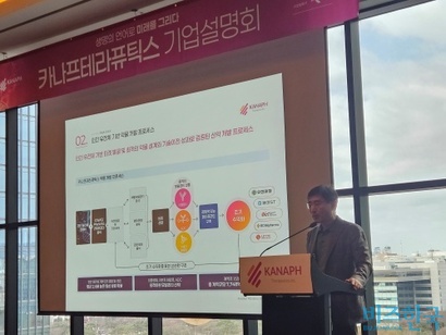 이병철 카나프테라퓨틱스 대표가 27일 기업설명회를 통해 상장 후 회사 비전을 설명하고 있다. 사진=최영찬 기자