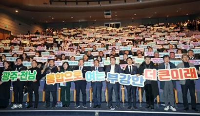 1월 28일 광주 남구 빛고을시민문화관에서 광주·전남 행정통합 남구 시민공청회가 열렸다. 사진=연합뉴스