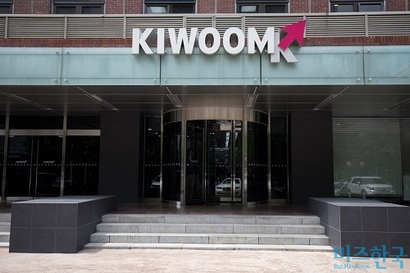 서울특별시 영등포구 키움증권 본사. 사진=이종현 기자