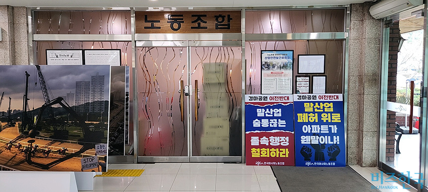과천 경마공원 내 한국마사회 노동조합 사무실. 사진=김상훈 인턴기자