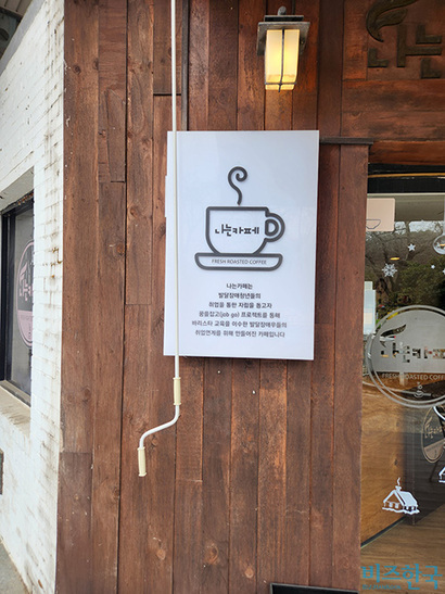 발달장애청년들의 취업과 자립을 돕기 위해 운영되는 나는카페. 사진=김상훈 인턴기자