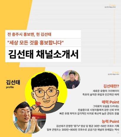 온라인상에는 최대 1억 원 수준의 브랜디드 콘텐츠 상품 가격표가 담긴 채널소개서로 보이는 문건도 돌고 있지만 진위는 확인되지 않았다.