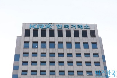 서울특별시 영등포구 한국거래소 서울사무소. 사진=이종현 기자