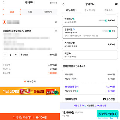땡겨요와 배달의 민족에서 같은 메뉴를 담고 가격대를 비교해봤다. 배달의 민족이 1만 3900원인데 반해 땡겨요는 6000원 더 비싼 1만 9300원이었다. 사진=김재은 인턴기자