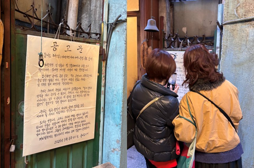 일본에서 온 관광객들이 혜민당 앞에 걸린 운영 종료 안내 공고문을 읽고 있다. 사진=윤채현 인턴기자