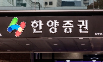 한양증권은 3월 13일 전직 임원 박 아무개 씨를 35억 원대 배임 혐의로 고소했다. 사진=최준필 기자