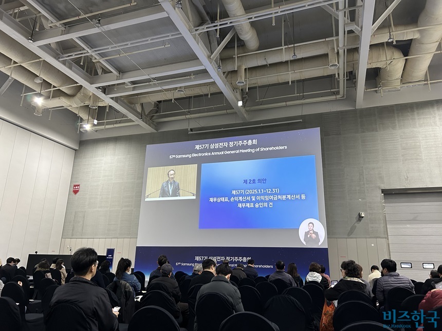 18일 경기 수원컨벤션센터에서 진행된 삼성전자 제57기 정기 주주총회 현장. 주주들이 전영현 의장의 의안 진행을 스크린으로 확인하고 있다. 사진=강은경 기자