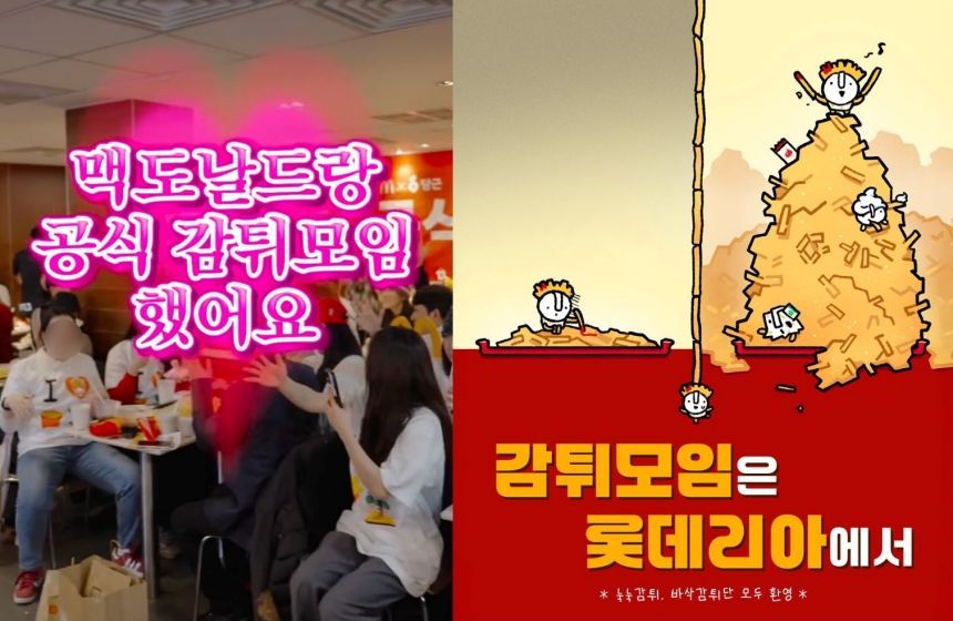 맥도날드와 롯데리아는 감튀 모임 이벤트를 자체적으로 진행하며 최근 트렌드에 동참했다. 사진=윤채현 인턴기자