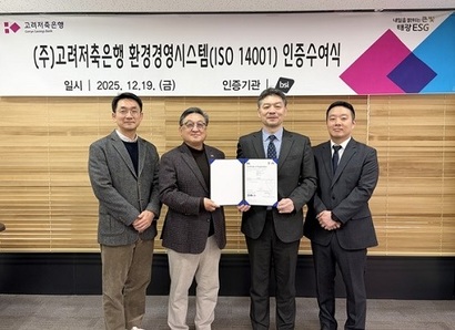 고려저축은행이 2025년 12월 환경경영체계 국제적 기준 ISO 14001 인증 획득 당시 모습. 왼쪽에서 첫 번째가 김정기 고려저축은행 이사, 두 번째가 문윤석 고려저축은행 대표. 사진=고려저축은행 제공