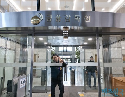 서울특별시 영등포구에 위치한 금융감독원. 사진=임준선 기자