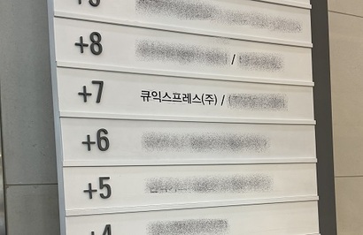 트랙스로지스가 입주한 서울 강서구의 한 빌딩. 사무실 안내판에는 여전히 ‘큐익스프레스’ 이름이 남아 있다. 사진=박해나 기자