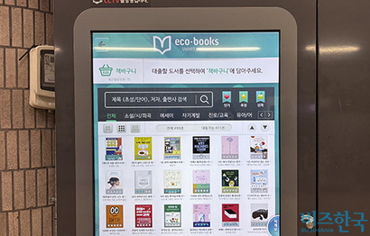 23일 기자가 방문한 충정로역 스마트도서관. 기기 앞에 멈춰 서서 도서를 대출하는 사람들의 모습은 좀처럼 눈에 띄지 않았다. 사진=윤채현 인턴기자